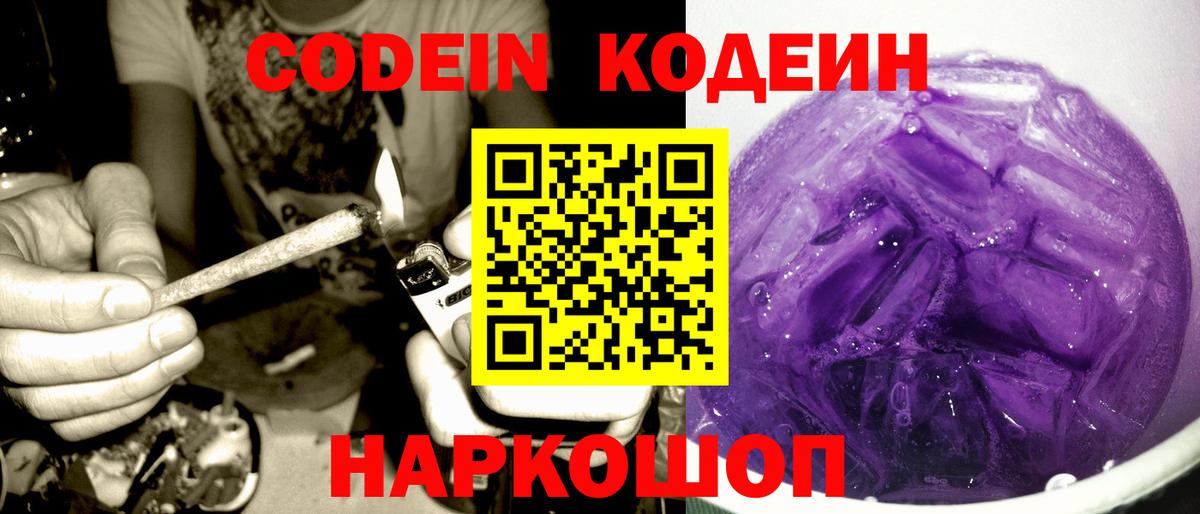 Черкесск  Кодеин Purple Drank  Вход с VPN 