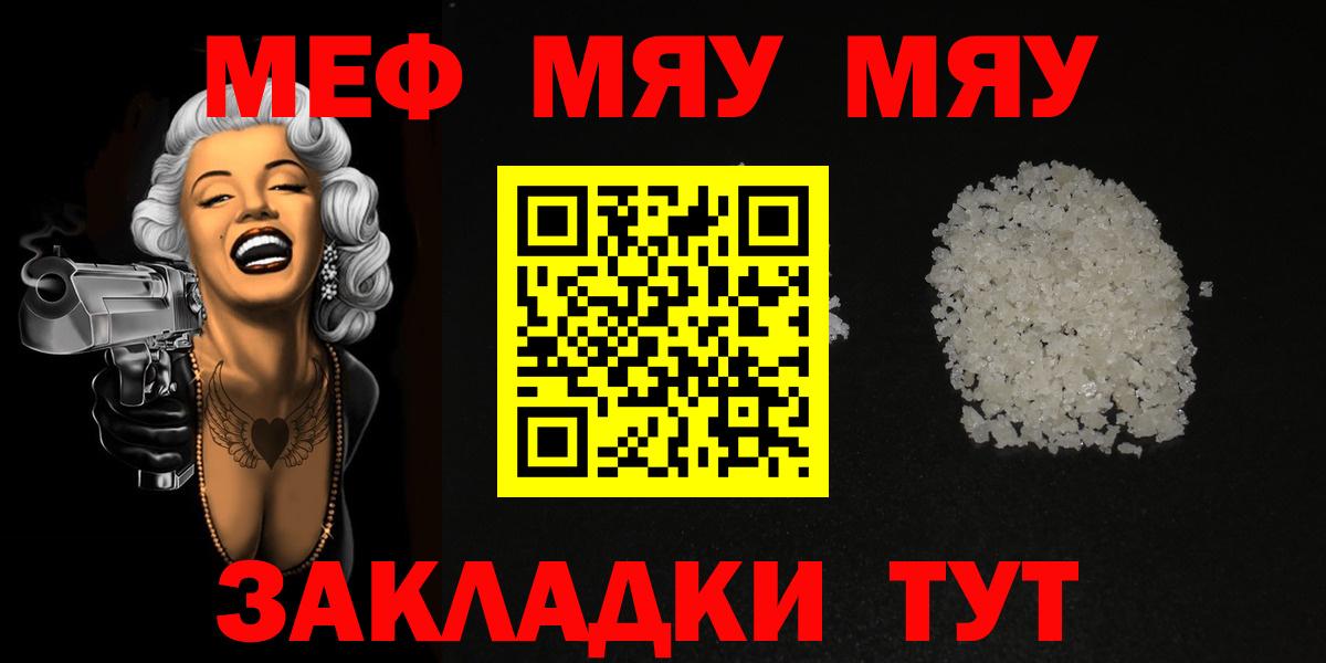 МЯУ-МЯУ мяу мяу  МЕФ  Черкесск  Вход с VPN 
