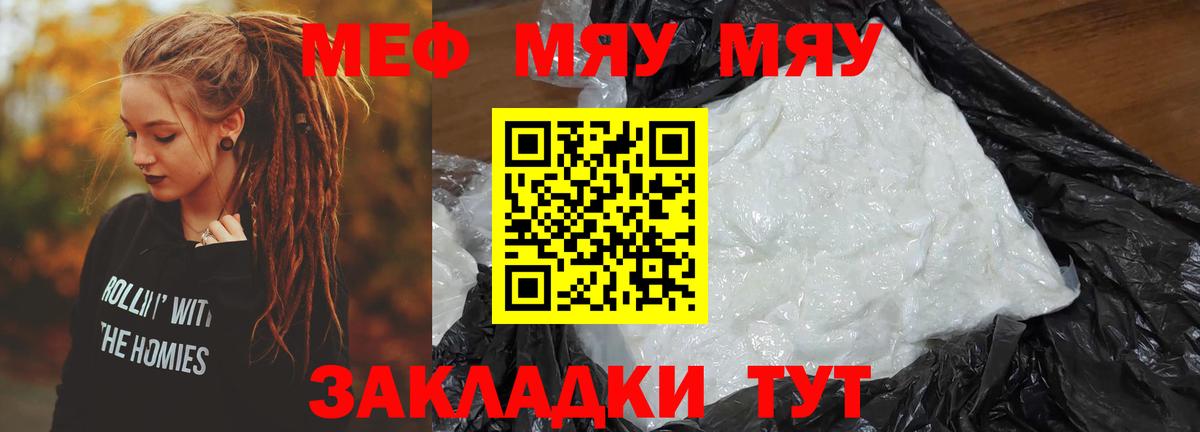 Меф мяу мяу мука Черкесск
